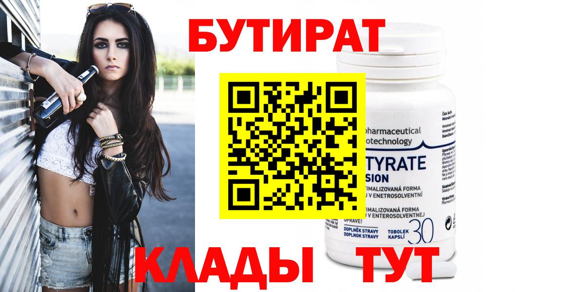 Бутират оксана Ишим