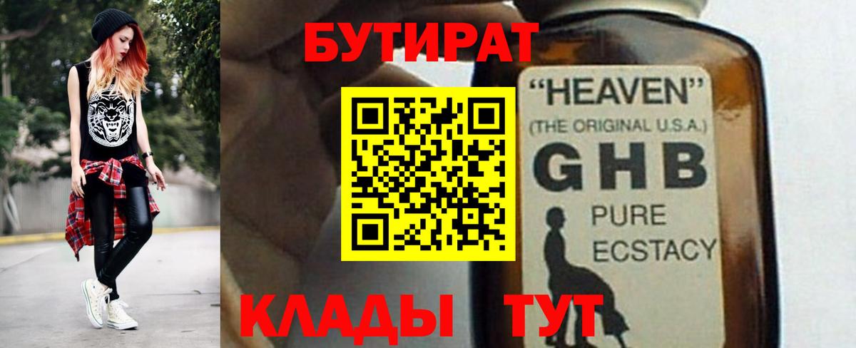 Ишим  БУТИРАТ  Вход с VPN  БУТИРАТ GHB 