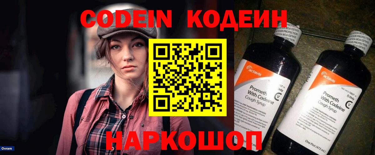 Ишим  Кодеиновый сироп Lean напиток Lean (лин)  Вход с VPN  Кодеин напиток Lean (лин) 