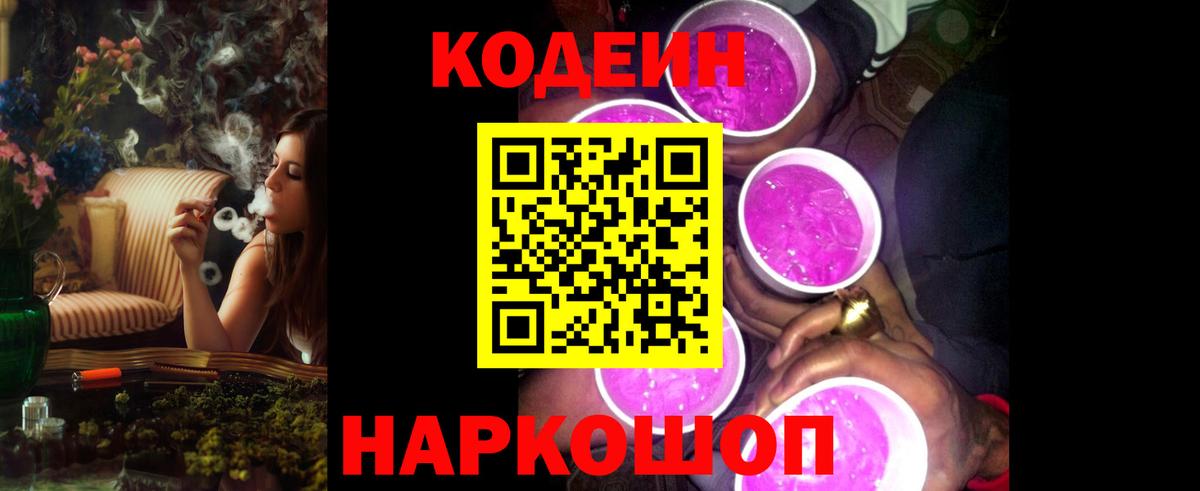 Кодеиновый сироп Lean напиток Lean (лин) Ишим
