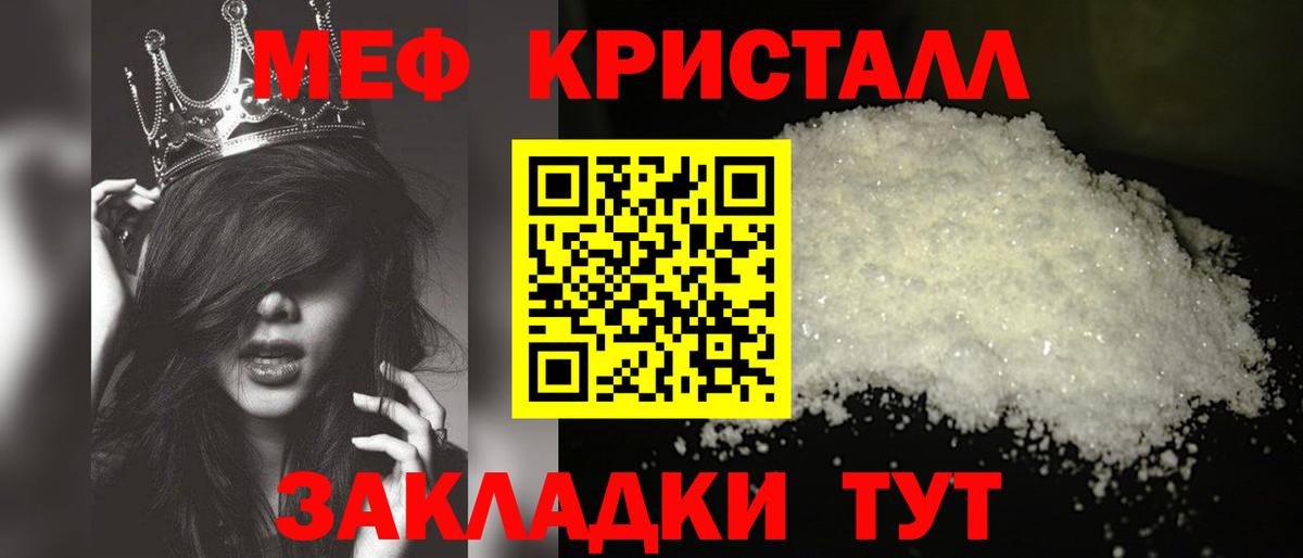 Мефедрон кристаллы Ишим