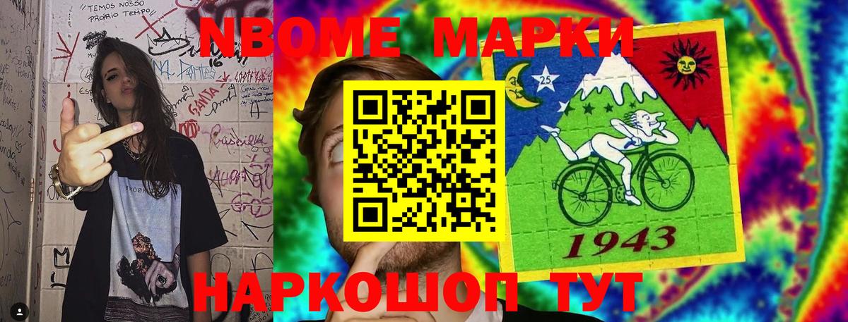 Марки N-bome 1500мкг  Вход с VPN  Ишим 